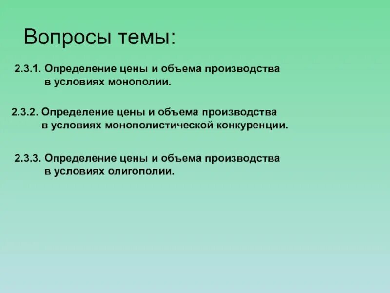 Вопросы на тему конкуренция. Вопросы про конкуренцию. Вопросы производства. Предприятие три определения. Вопросы по производству продукции