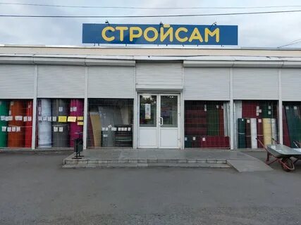 Стройсам нижний тагил