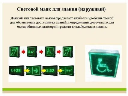 Световой маяк