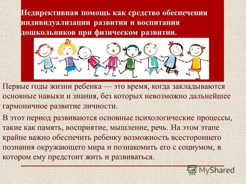 недирективная помощь и поддержка детей в разных видах деятельности. недирективная помощь детям это. недирективная помощь детям дошкольникам примеры. недирективная помощь детям это. что такое недирективная помощь воспитанникам.
