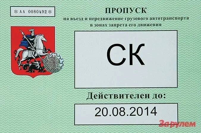 Пропуск свыше 3.5. Пропуск для грузовиков. пропуск на грузовой автомобиль. пропуск на въезд. пропуск на автомобиль 2021.