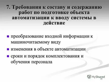 Требования к составу системы
