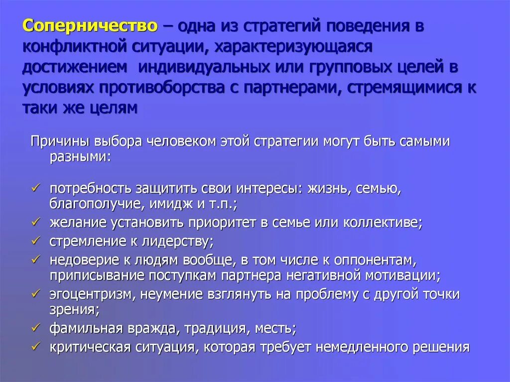 Пример соперничества в конфликте. Стратегия соперничества в конфликте. соперничество как стратегия поведения в конфликтной ситуации это. стратегии общения в конфликтной ситуации. пример ситуации соперничества в конфликте.