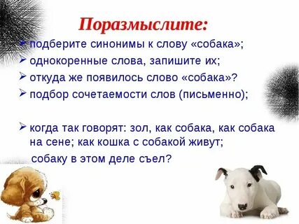 Мил синоним