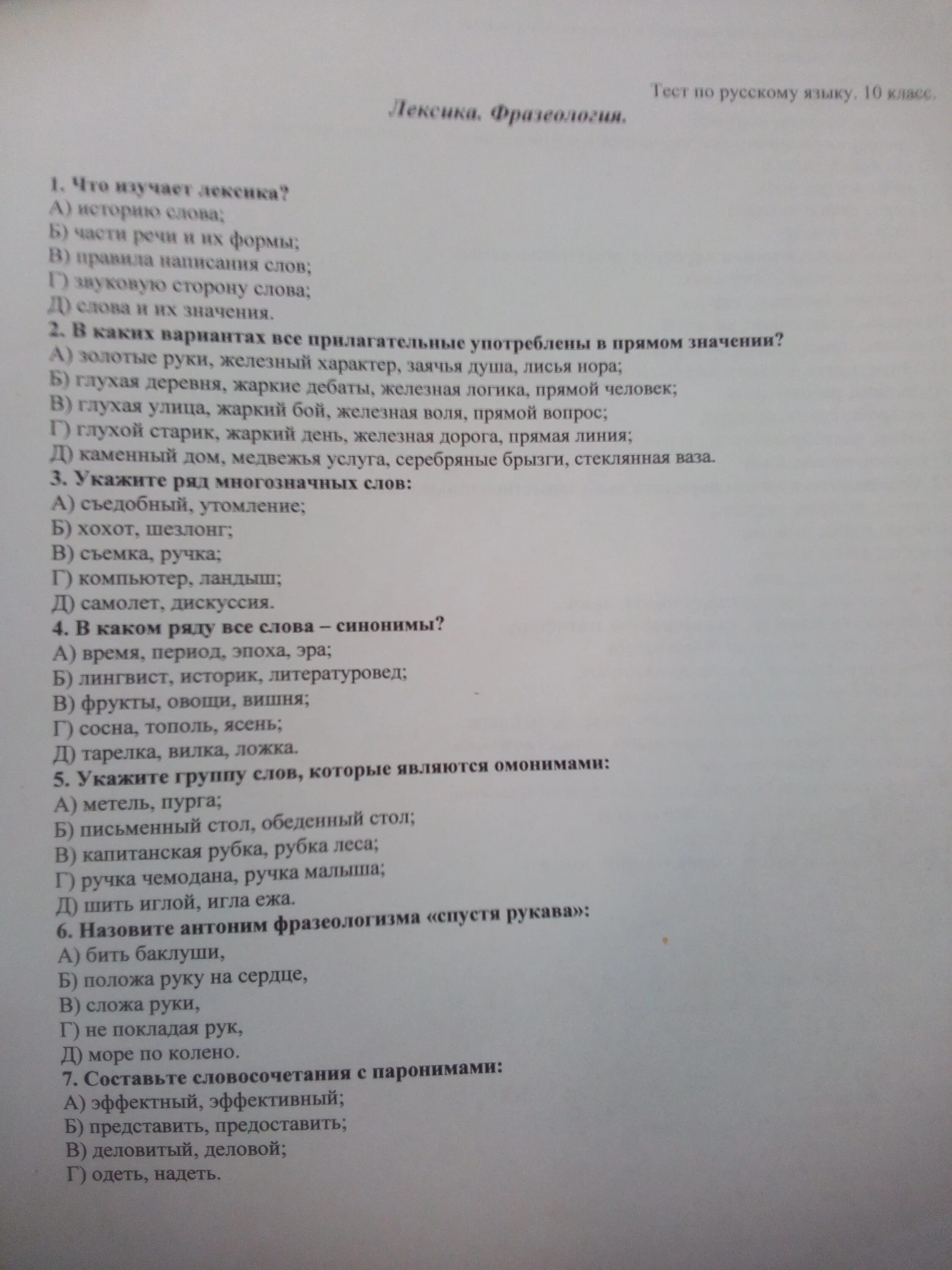 Тест 10 в российской. Тесты по русскому языку 10 класс. Русский язык 10 класс тесты. Зачёт по русскому языку 10 класс. Контрольная работа по русскому языку 10 класс.