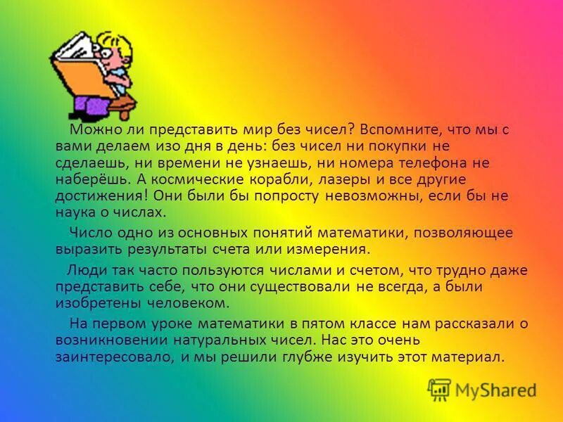 Стихи про числительные. Наука без чисел. Наука без чисел. Наука без чисел. Наука без чисел.