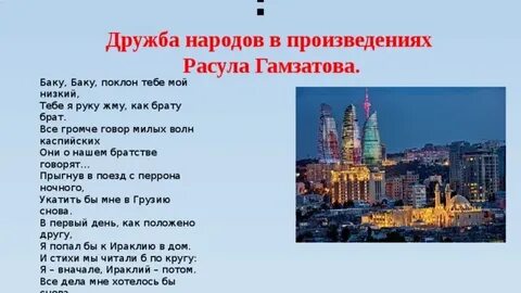Песня про баку