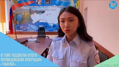 Тыва 24