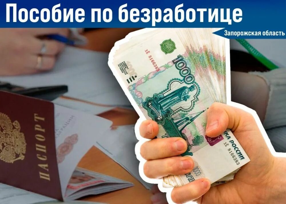 Пособие по безработице сайт