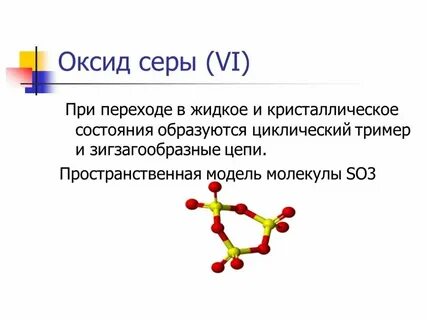 Оксид серы это осадок