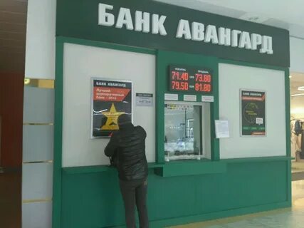 Банк авангард адреса