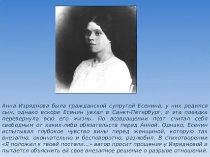 Была женой есенина