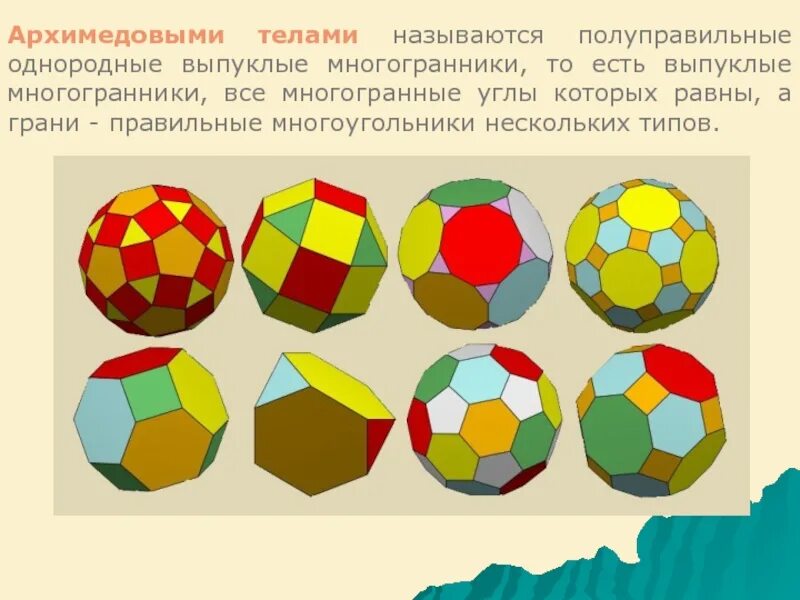 Многогранный значение