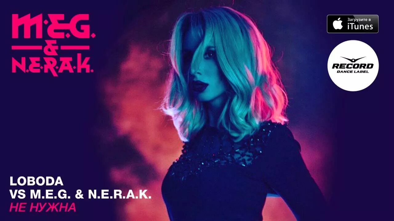 Loboda занесло. Лобода я тебя любила мишка. Лобода молоко ноты. Лобода если я тебе не нужна. Лобода никому не нужна.