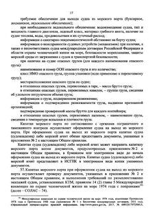 Документы капитанов