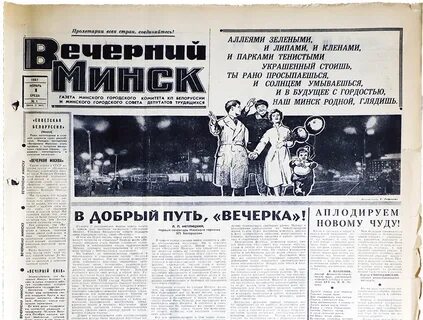 Газеты минска