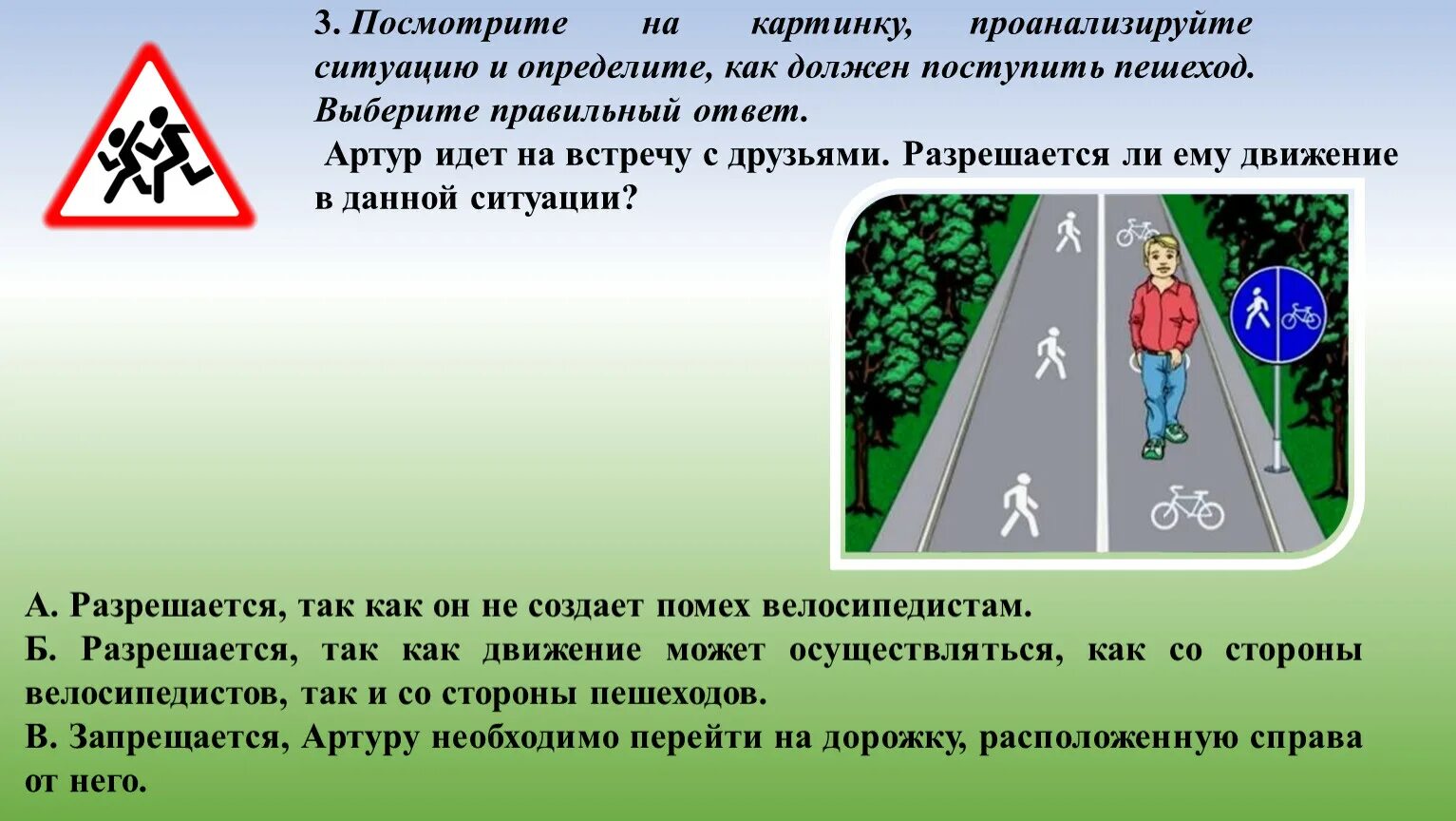Как вы поступите в следующей ситуации. В данной ситуации разрешается движение. как должен поступить пешеход при ситуации. пешеход на встречу движения как должен следовать. посмотрите на картинку проанализируйте ситуацию.