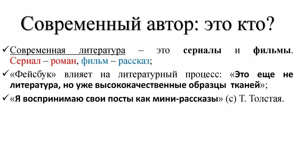 Вопросы современным писателям. Кто Автор. Автор эоо. Кто этот Автор. Кто?.