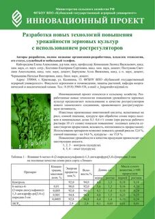 Повышает урожайность растений