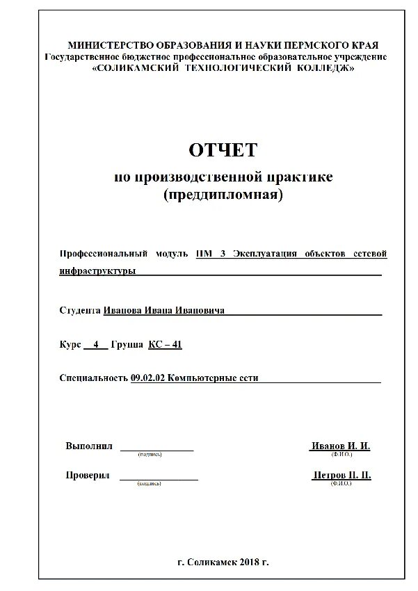 Отчет о производственной практике студента титульный лист. Отчет по преддипломной практике титульный лист. Отчет по производственной практике титульный лист. Титульный лист отчета по производственной практике образец. Практика в учреждение отчет