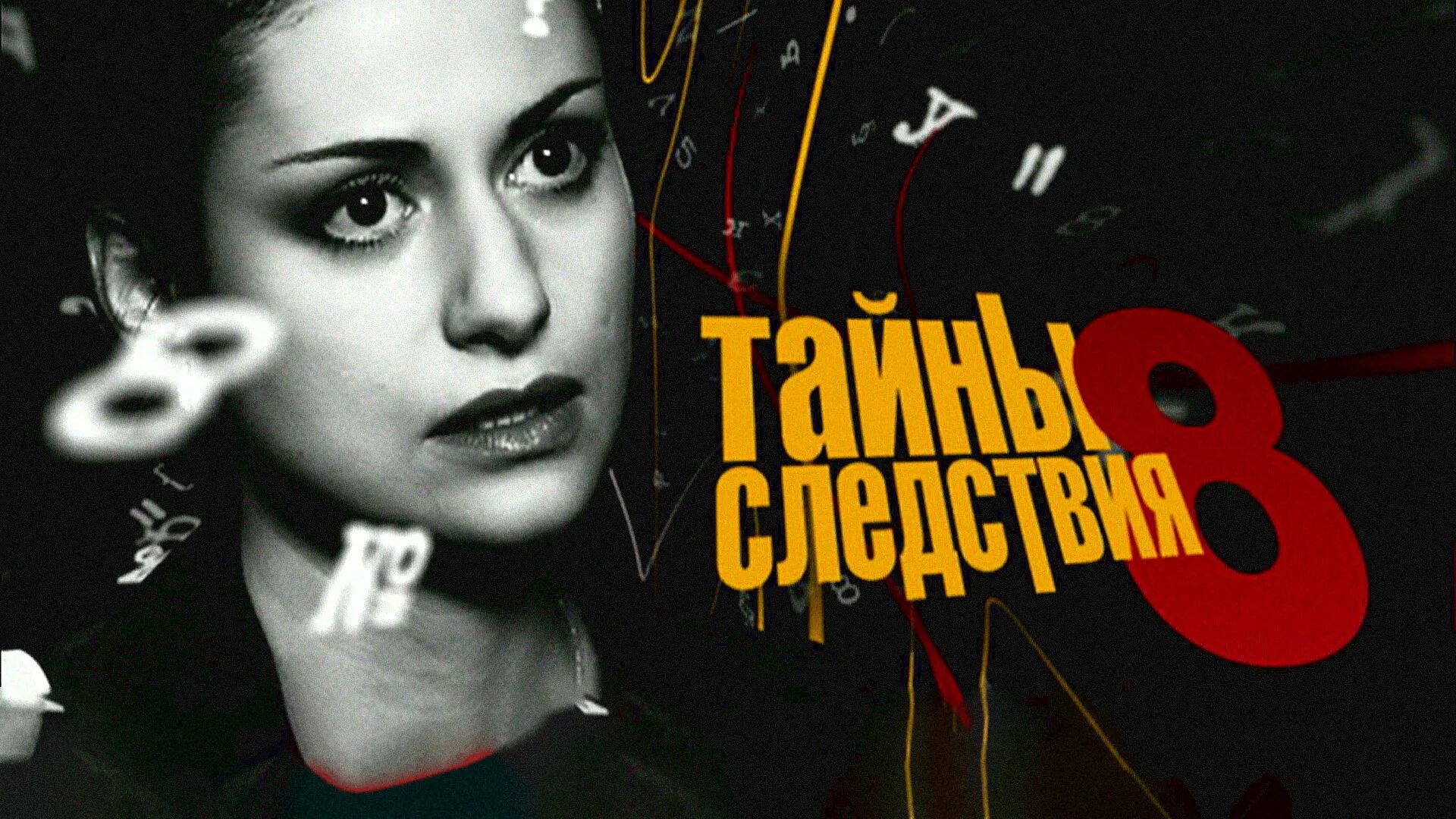 Тайна 17
