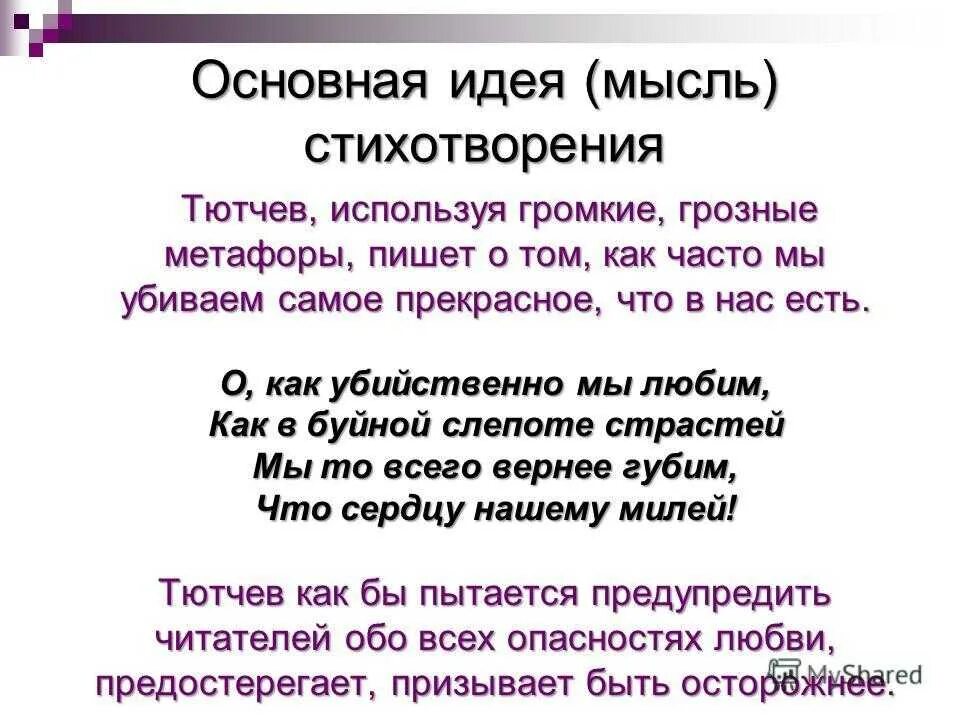 Определи тему и главную мысль стихотворения русь. Основная мысль стихотворения. тема и главная мысль сти. основная идея стихотворения. стихотворение.