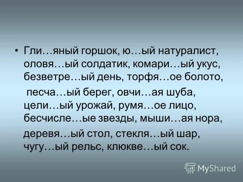 Багря ый закат оловя ый солдатик. Оловянный солдатик мультфильм. Ветер прилагательное. Ый, багря. Ый день ветре.