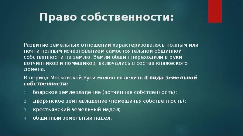 Отношение земельной собственности