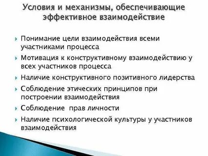 Принципы эффективного сотрудничества