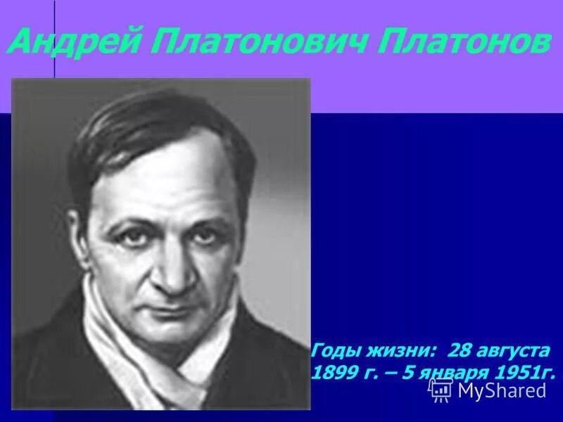 Сколько лет было платонову. Платонов. А П Платонов. Портрет Платонова Андрея Платоновича. А П Платонов портрет.