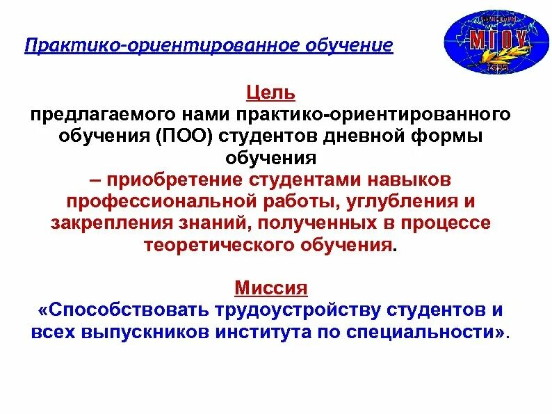 Практико ориентированное образование. Практико-ориентированное обучение. Цели и задачи практико ориентированного обучения. Методы практико-ориентированного обучения. Практикоориентированно обучение.