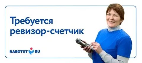 Вакансия ревизор
