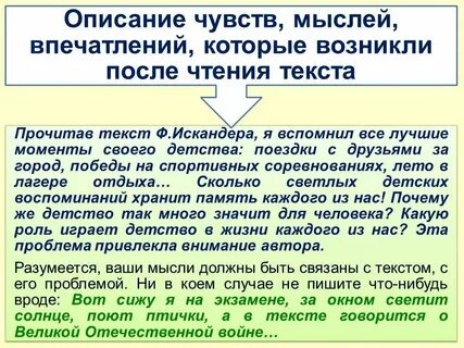 Как описать переживание