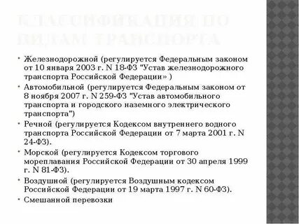 259 фз от 8 августа