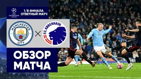 Сити копенгаген лига