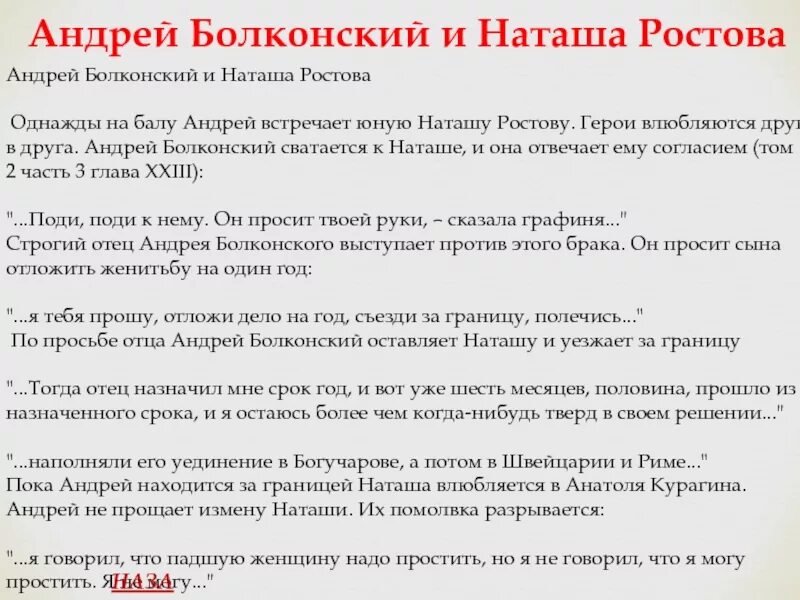 Разрыв с андреем. Помолвка Наташи ростовой с Андреем болонским. Любовь Болконского к Наташе ростовой.