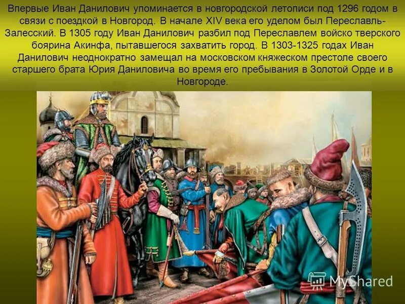 В летописи под цифрой 3. В летописи под цифрой 3