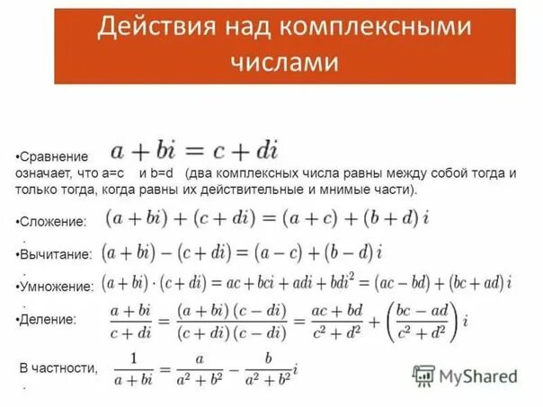 Проверка комплексных чисел: найдено 85 изображений