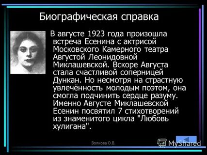 Женщины сергея есенина киров