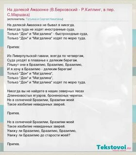 Никитины на далекой амазонке