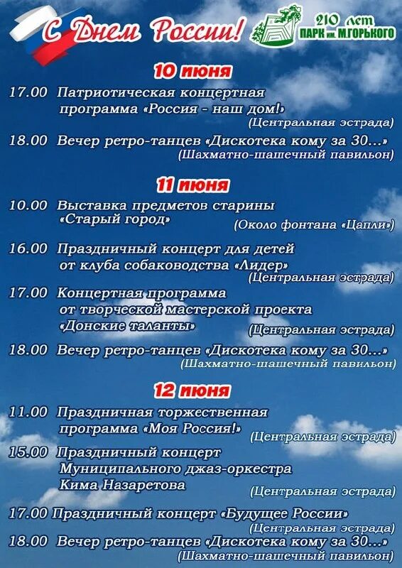 Мероприятия в ростове на дону на неделю. Сайт мероприятия к годовщине победы. Ростов-на-дону мероприятия ко дню города. Мероприятия 2022 в россии. Программа мероприятий ростов на дону.