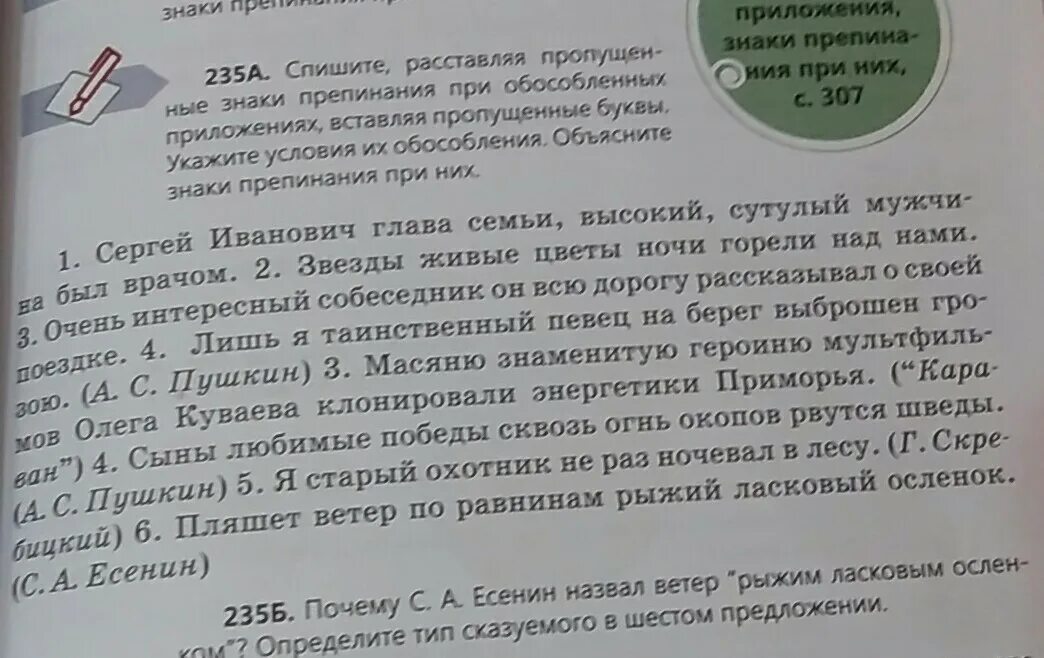 Спишите текст почему и. Спишите предложения расставляя пропущенные знаки препинания. Спишите расставляя знаки препинания. Предложения вставь пропущенные знаки препинания. Спишите расставляя пропущенные знаки.