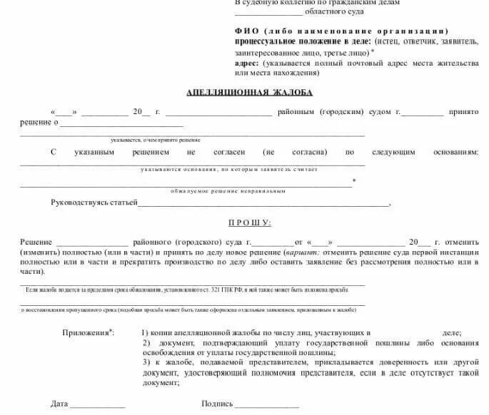 Обжалование приговора потерпевшим. Обжалование приговора потерпевшим