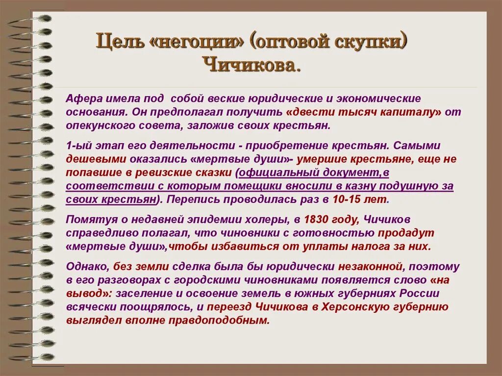 Внутренний мир мертвые души. Афера Чичикова. Н.В. Гоголь, «мертвые души» Чичиков. Мертвые души афера Чичикова.