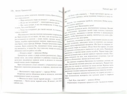 Враг отзывы