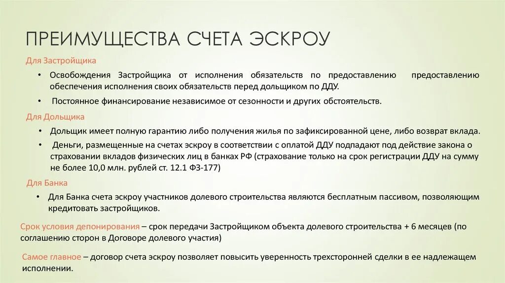 Существенные условия счета. Эскроу счет. Эскроу-счет что это простыми словами. Договор счета эскроу. Договор условного депонирования.