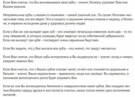 Сонник выпал передний зуб