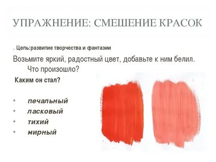 Как сделать персиковую краску