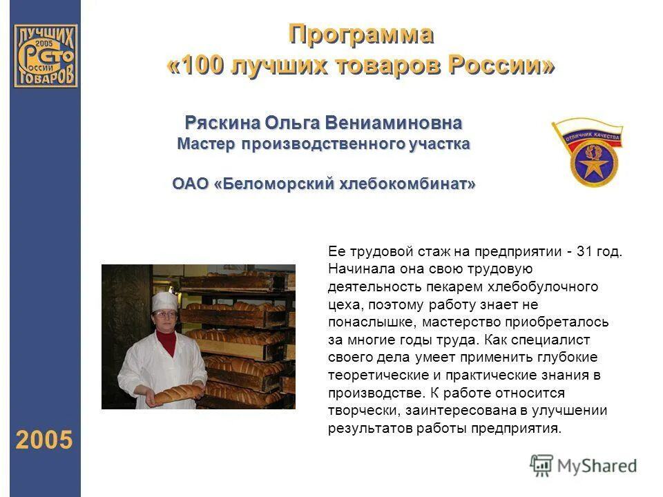 Программа 100 услуг. Беломорск хлебозавод. программа 100 -7.