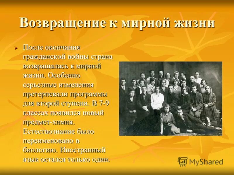 Послевоенные годы тест. Возвращение к мирной жизни. Возвращение страны к мирной жизни. Переход к мирной жизни. Возвращение к мирной жизни презентация.